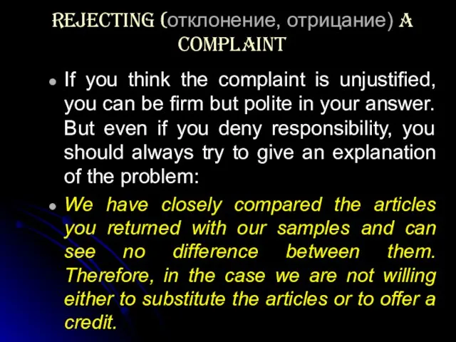 Rejecting (отклонение, отрицание) a complaint If you think the complaint is unjustified,