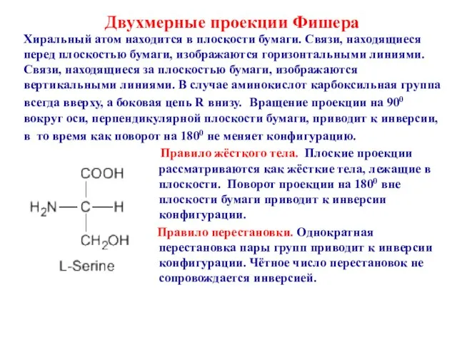 Правило жёсткого тела. Плоские проекции рассматриваются как жёсткие тела, лежащие в плоскости.