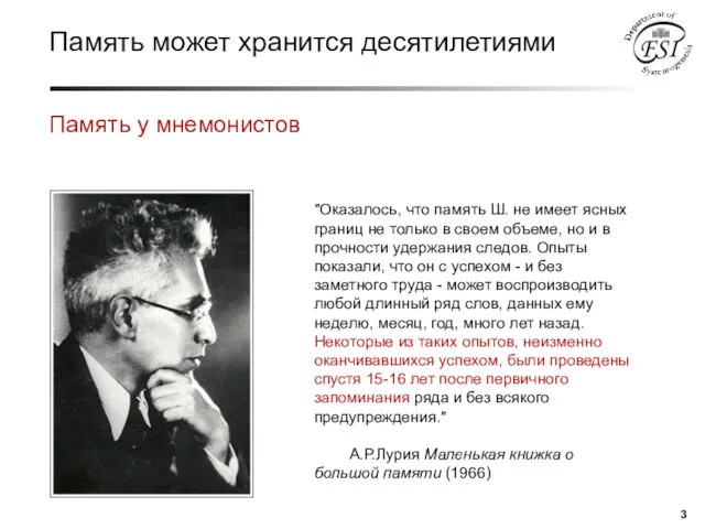 "Оказалось, что память Ш. не имеет ясных границ не только в своем