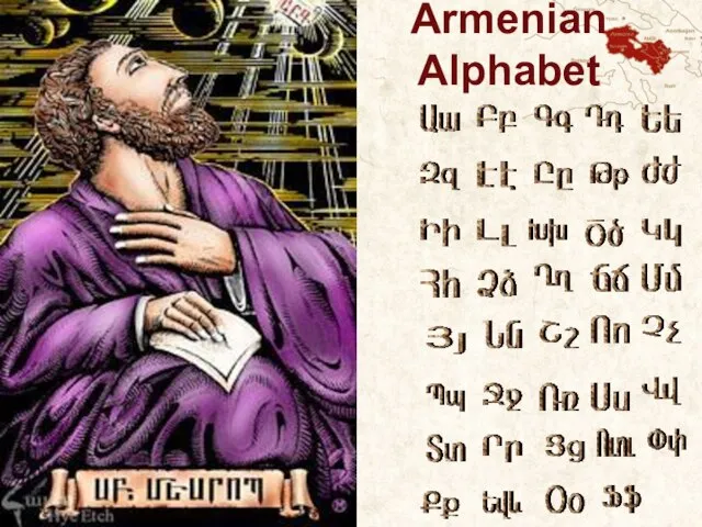 Armenian Alphabet