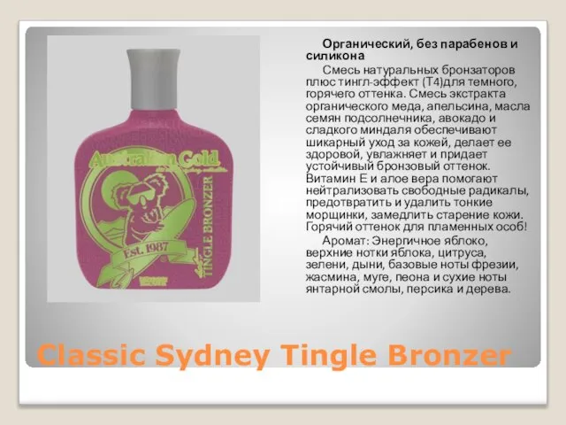 Classic Sydney Tingle Bronzer Органический, без парабенов и силикона Смесь натуральных бронзаторов