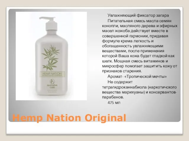 Hemp Nation Original Увлажняющий фиксатор загара Питательная смесь масла семян конопли, масляного