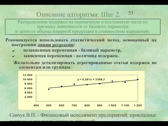 Савчук В.П. - Финансовый менеджмент предприятий: прикладные вопросы с анализом деловых ситуаций