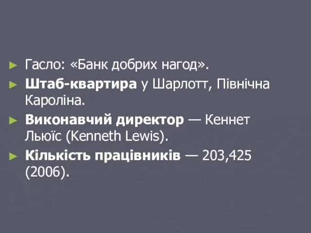 Гасло: «Банк добрих нагод». Штаб-квартира у Шарлотт, Північна Кароліна. Виконавчий директор —