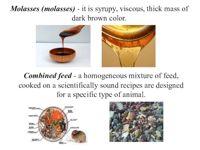 Molasses (molasses) - it is syrupy, viscous, thick mass of dark brown