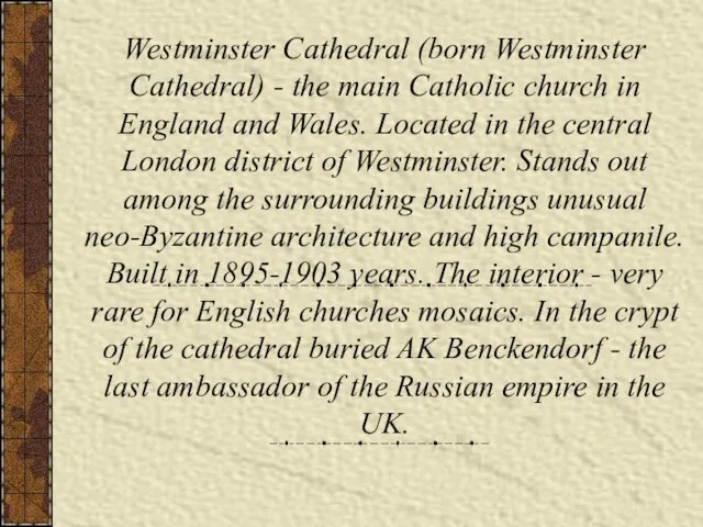 Westminster Cathedral (born Westminster Cathedral) - the main Catholic church in England