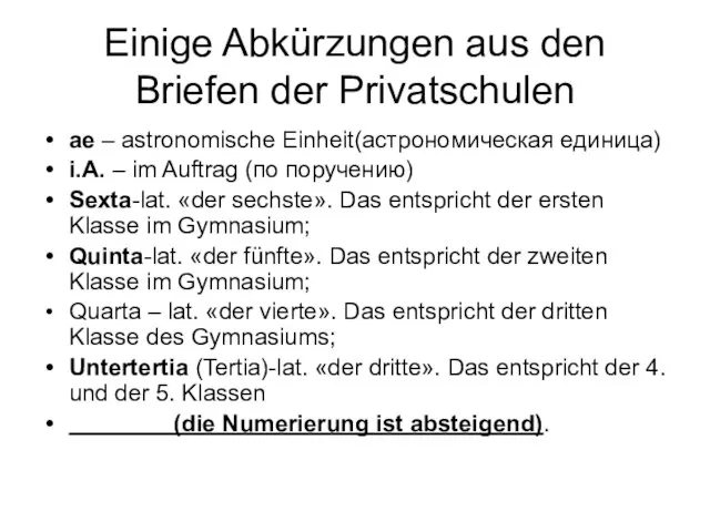 Einige Abkürzungen aus den Briefen der Privatschulen ae – astronomische Einheit(астрономическая единица)