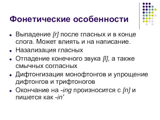 Фонетические особенности Выпадение [r] после гласных и в конце слога. Может влиять