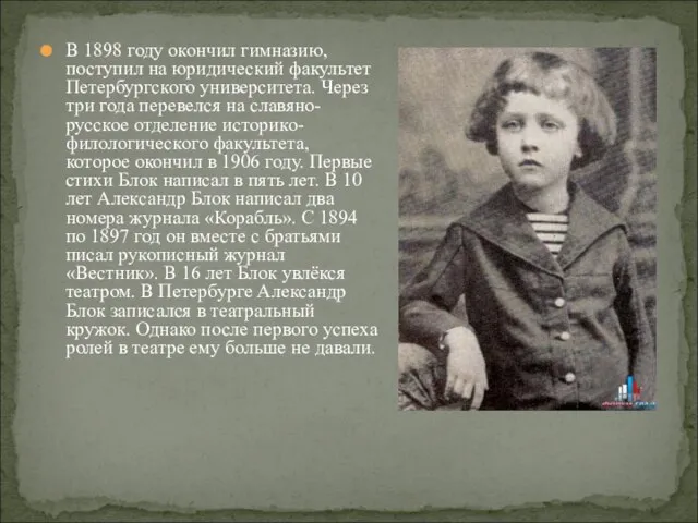 В 1898 году окончил гимназию, поступил на юридический факультет Петербургского университета. Через