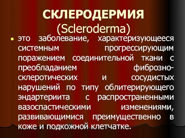 СКЛЕРОДЕРМИЯ (Scleroderma) это заболевание, характеризующееся системным прогрессирующим поражением соединительной ткани с преобладанием