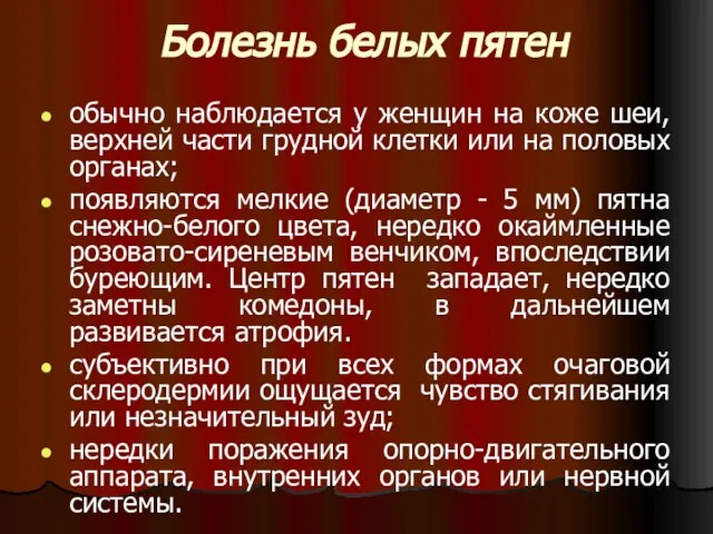 Болезнь белых пятен обычно наблюдается у женщин на коже шеи, верхней части