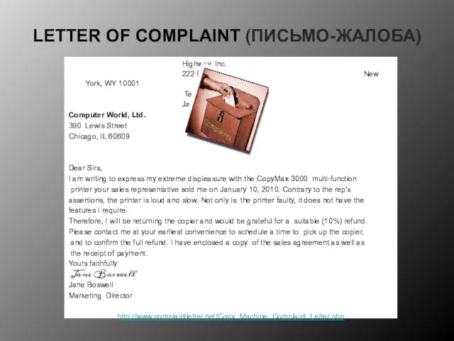 LETTER OF COMPLAINT (ПИСЬМО-ЖАЛОБА) Highway, Inc. 222 Broadway, New York, WY 10001