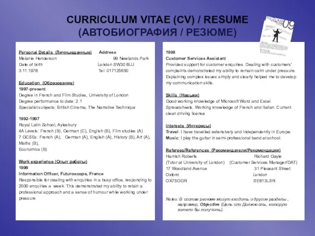 CURRICULUM VITAE (CV) / RESUME (АВТОБИОГРАФИЯ / РЕЗЮМЕ) Personal Details (Личныеданные) Address