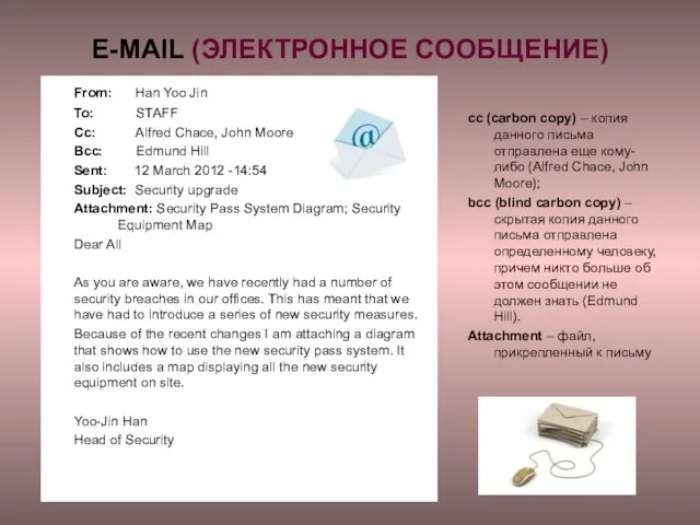 E-MAIL (ЭЛЕКТРОННОЕ СООБЩЕНИЕ) From: Han Yoo Jin To: STAFF Cc: Alfred Chace,