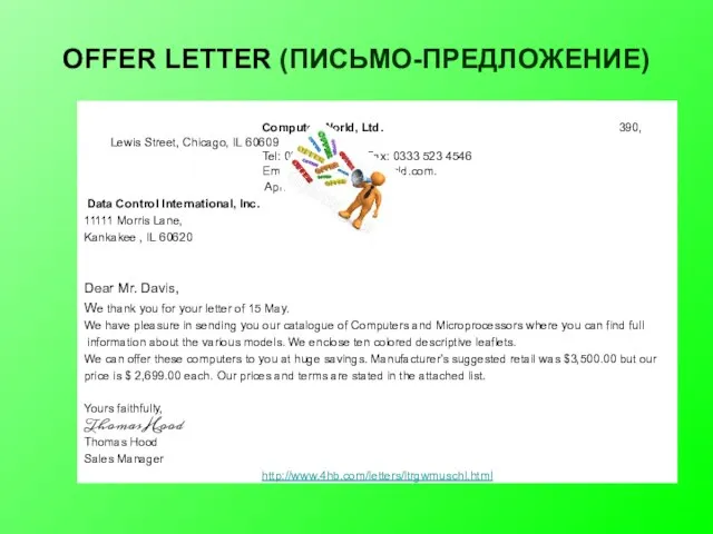 OFFER LETTER (ПИСЬМО-ПРЕДЛОЖЕНИЕ) Computer World, Ltd. 390, Lewis Street, Chicago, IL 60609