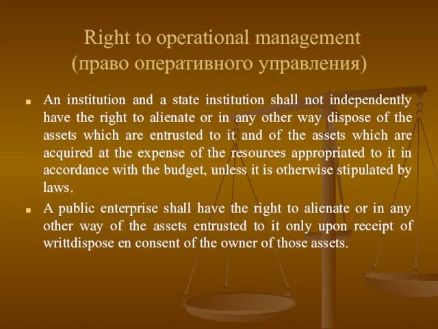 Right to operational management (право оперативного управления) An institution and a state
