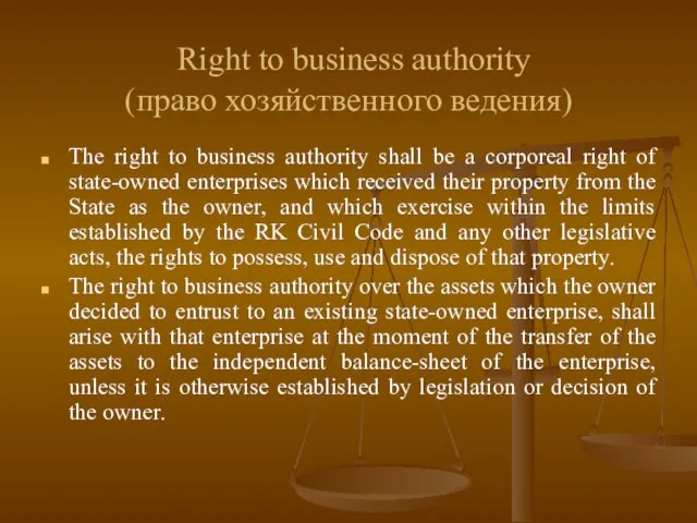 Right to business authority (право хозяйственного ведения) The right to business authority