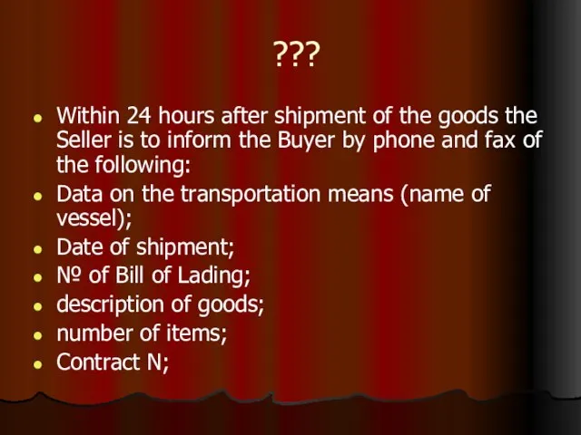 ??? Within 24 hours after shipment of the goods the Seller is