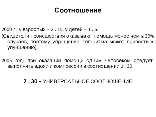 Соотношение 2000 г.: у взрослых − 2 : 15, у детей −