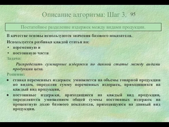 Описание алгоритма: Шаг 3. В качестве основы используются значения базового показателя. Используется