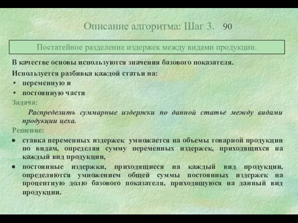 Описание алгоритма: Шаг 3. В качестве основы используются значения базового показателя. Используется