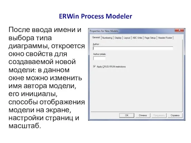 ERWin Process Modeler После ввода имени и выбора типа диаграммы, откроется окно