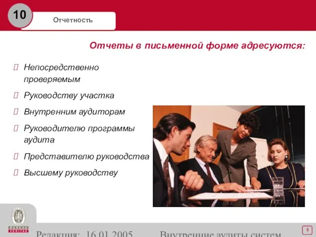 Редакция: 16.01.2005 Внутренние аудиты систем экологического менеджмента Непосредственно проверяемым Руководству участка Внутренним