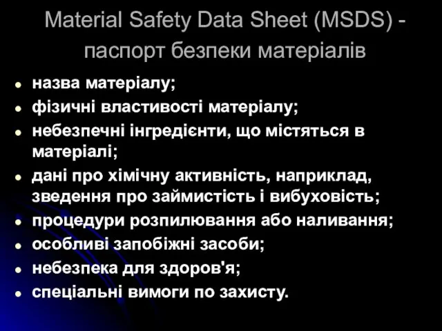 Material Safety Data Sheet (MSDS) - паспорт безпеки матеріалів назва матеріалу; фізичні