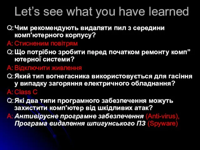 Let’s see what you have learned . . . Q: Чим рекомендують