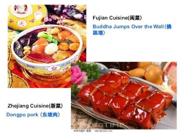 Fujian Cuisine(闽菜） Buddha Jumps Over the Wall（佛跳墙） Zhejiang Cuisine(浙菜） Dongpo pork （东坡肉）