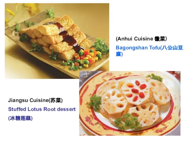 (Anhui Cuisine 徽菜） Bagongshan Tofu(八公山豆腐) Jiangsu Cuisine(苏菜) Stuffed Lotus Root dessert (冰糖莲藕)