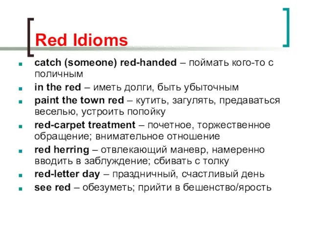 Red Idioms catch (someone) red-handed – поймать кого-то с поличным in the