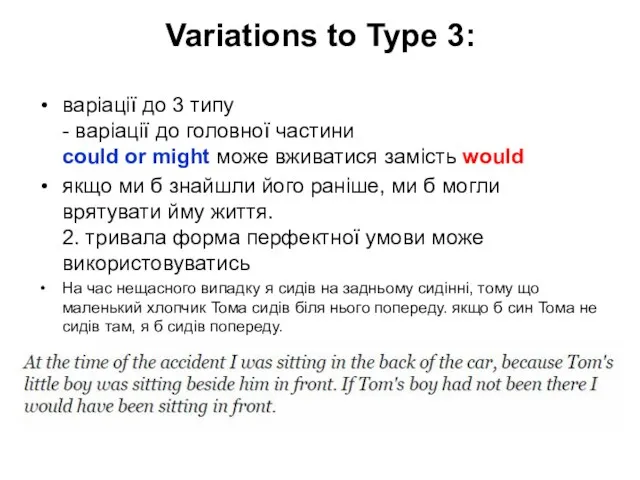 Variations to Type 3: варіації до 3 типу - варіації до головної