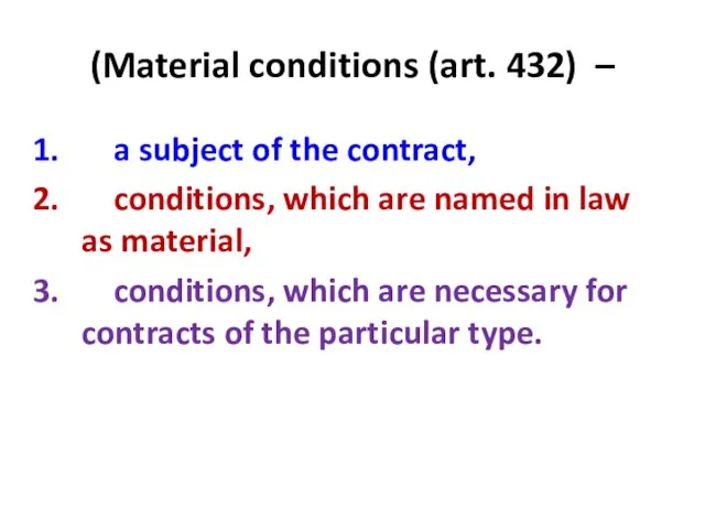 (Material conditions (art. 432) – a subject of the contract, conditions, which