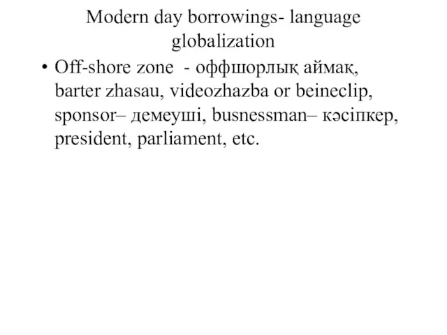 Modern day borrowings- language globalization Off-shore zone - оффшорлық аймақ, barter zhasau,