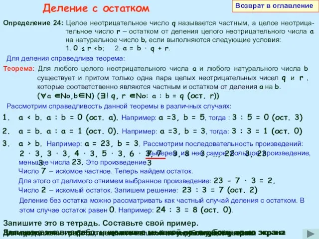 Выберем из нее самое большое произведение, меньшее числа 23. Это произведение 2