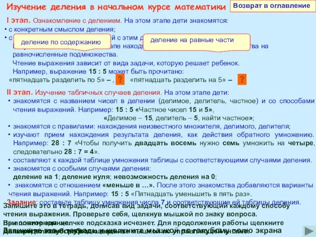 Изучение деления в начальном курсе математики I этап. Ознакомление с делением. На