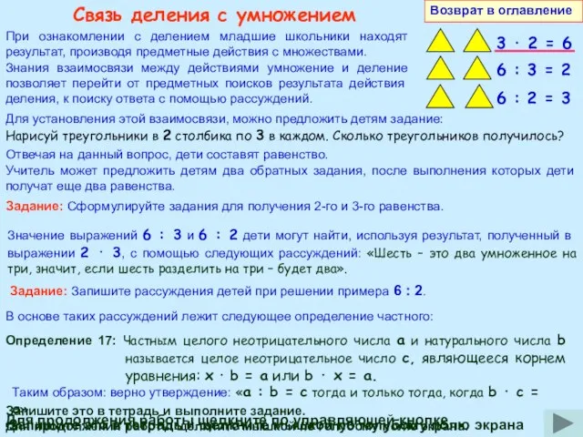 Значение выражений 6 : 3 и 6 : 2 дети могут найти,