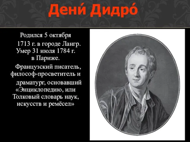 Родился 5 октября 1713 г. в городе Лангр. Умер 31 июля 1784