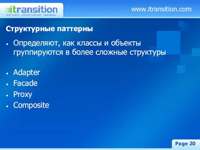www.itransition.com Page Структурные паттерны Определяют, как классы и объекты группируются в более