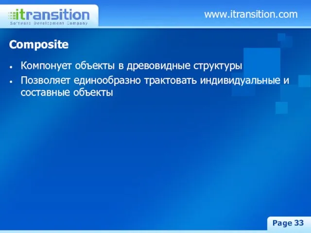 www.itransition.com Page Composite Компонует объекты в древовидные структуры Позволяет единообразно трактовать индивидуальные и составные объекты