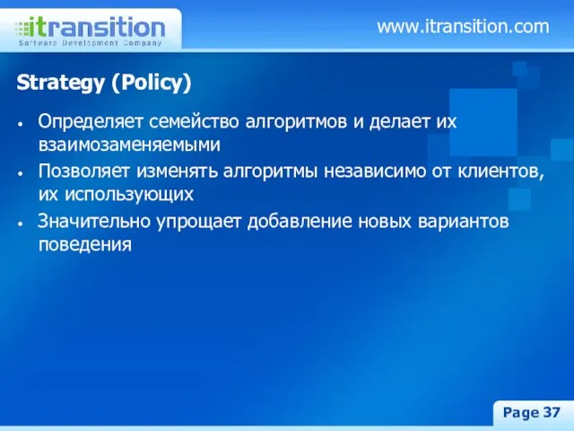 www.itransition.com Page Strategy (Policy) Определяет семейство алгоритмов и делает их взаимозаменяемыми Позволяет