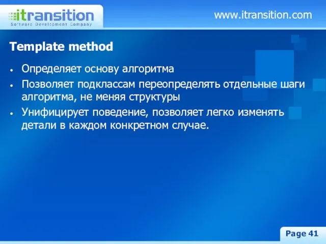 www.itransition.com Page Template method Определяет основу алгоритма Позволяет подклассам переопределять отдельные шаги