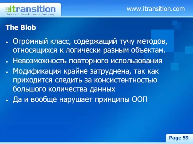 www.itransition.com Page The Blob Огромный класс, содержащий тучу методов, относящихся к логически
