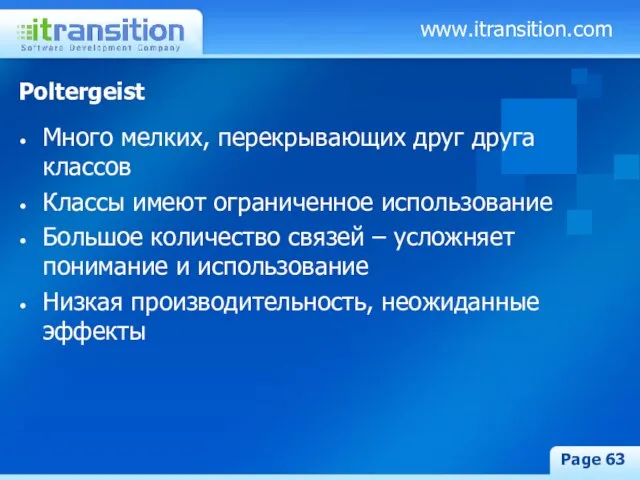 www.itransition.com Page Poltergeist Много мелких, перекрывающих друг друга классов Классы имеют ограниченное