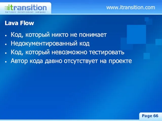 www.itransition.com Page Lava Flow Код, который никто не понимает Недокументированный код Код,