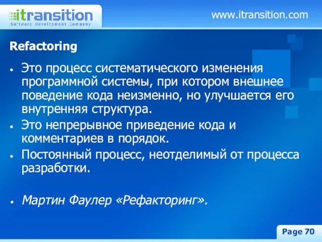 www.itransition.com Page Refactoring Это процесс систематического изменения программной системы, при котором внешнее