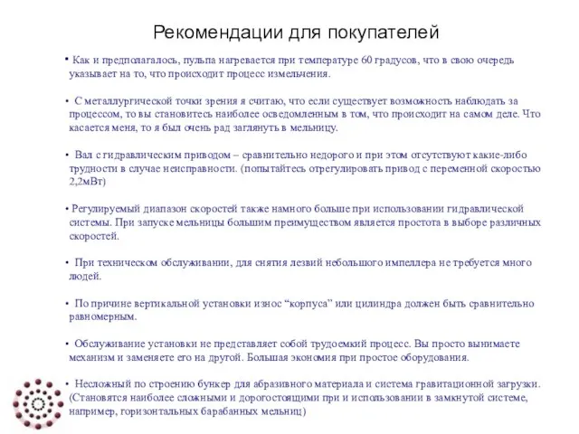 Рекомендации для покупателей Как и предполагалось, пульпа нагревается при температуре 60 градусов,