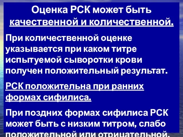 Оценка РСК может быть качественной и количественной. При количественной оценке указывается при