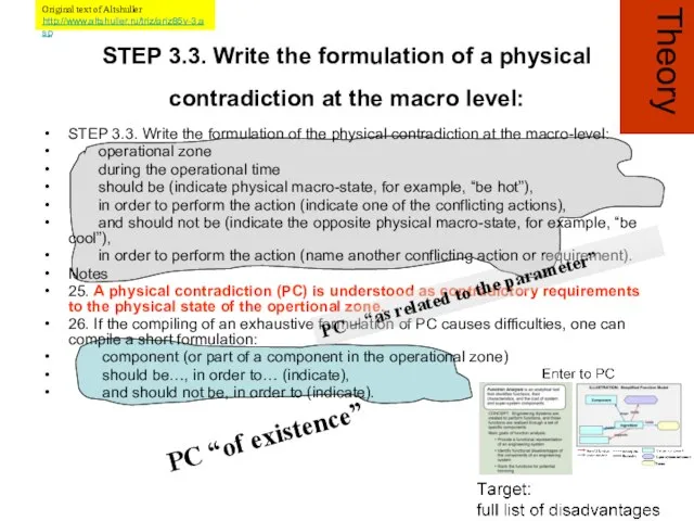 STEP 3.3. Write the formulation of a physical contradiction at the macro